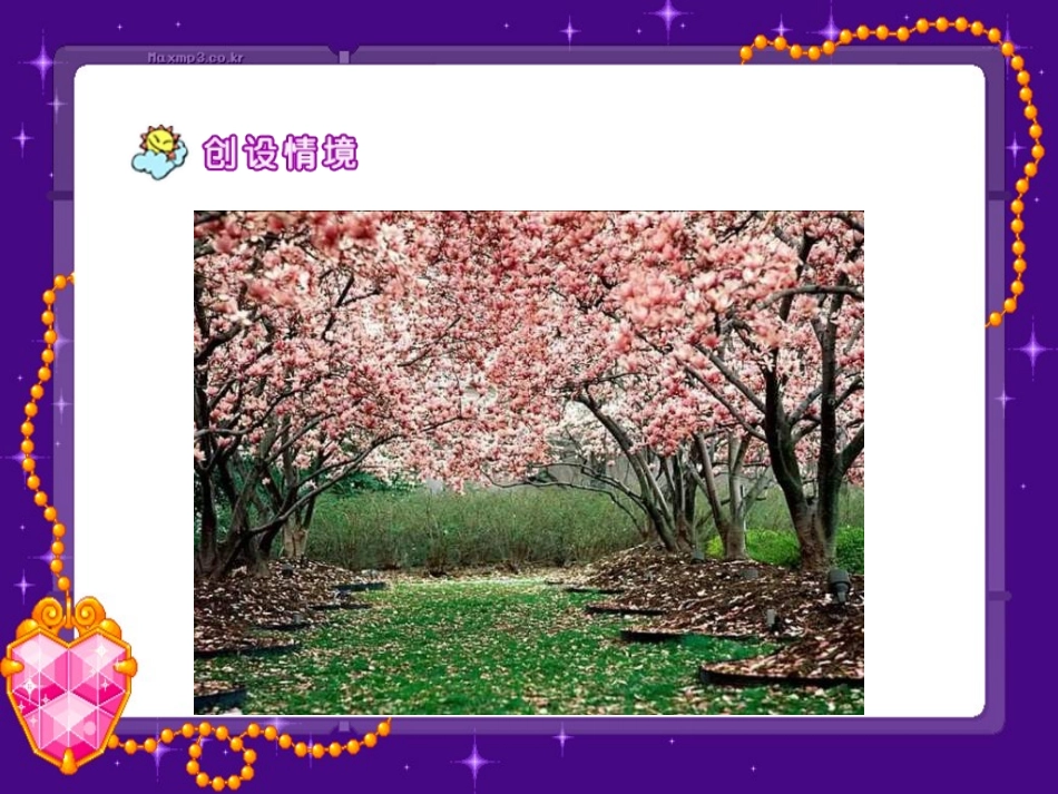 鲁教版一年级下册《美丽的小路》课件_第3页