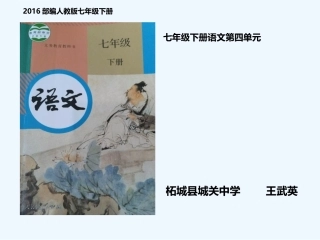 (部编)初中语文人教2011课标版七年级下册《陋室铭》-(8)