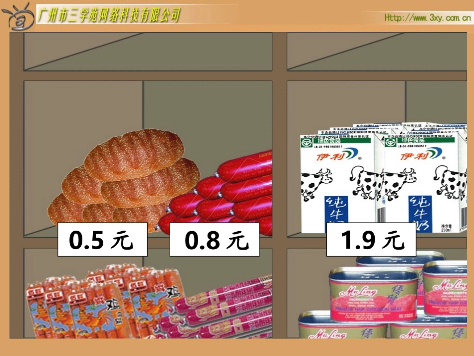 小数的大小比较ppt._第3页