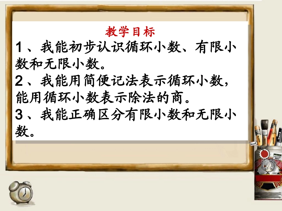 《循环小数》_第2页