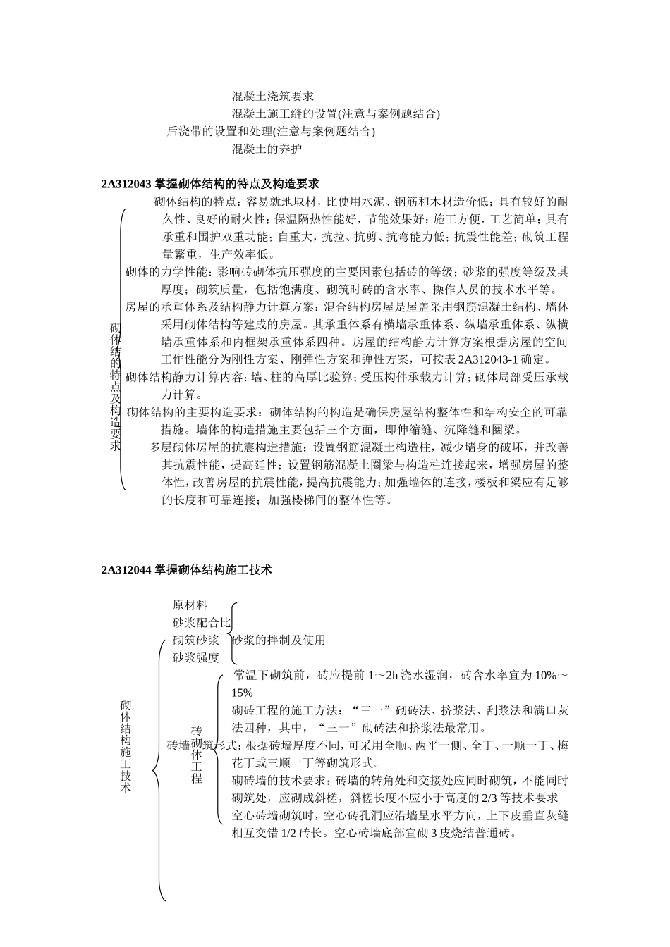 掌握混凝土结构施工技术_第2页