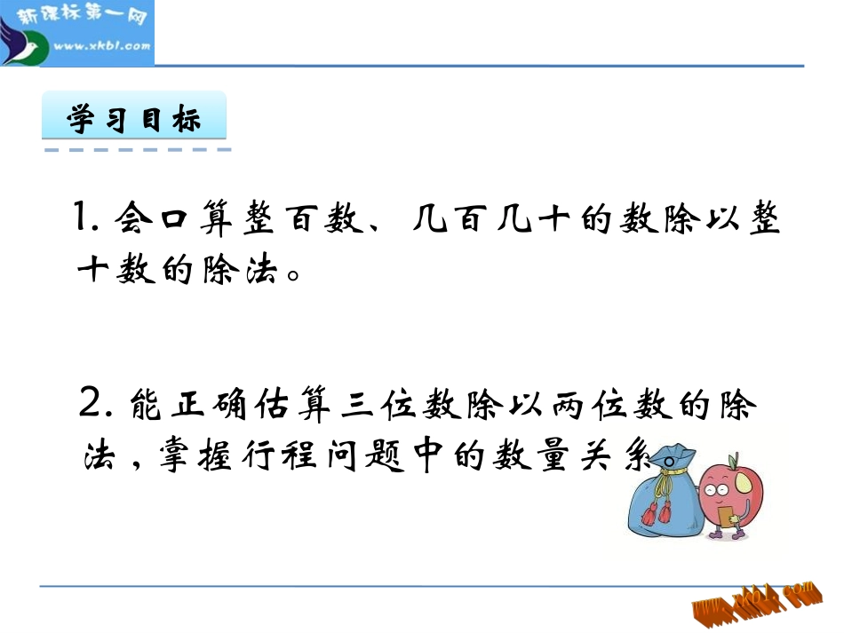 7.1-口算与估算_第2页