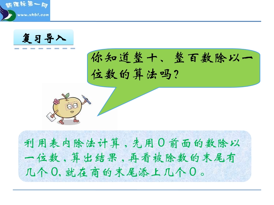 7.1-口算与估算_第3页