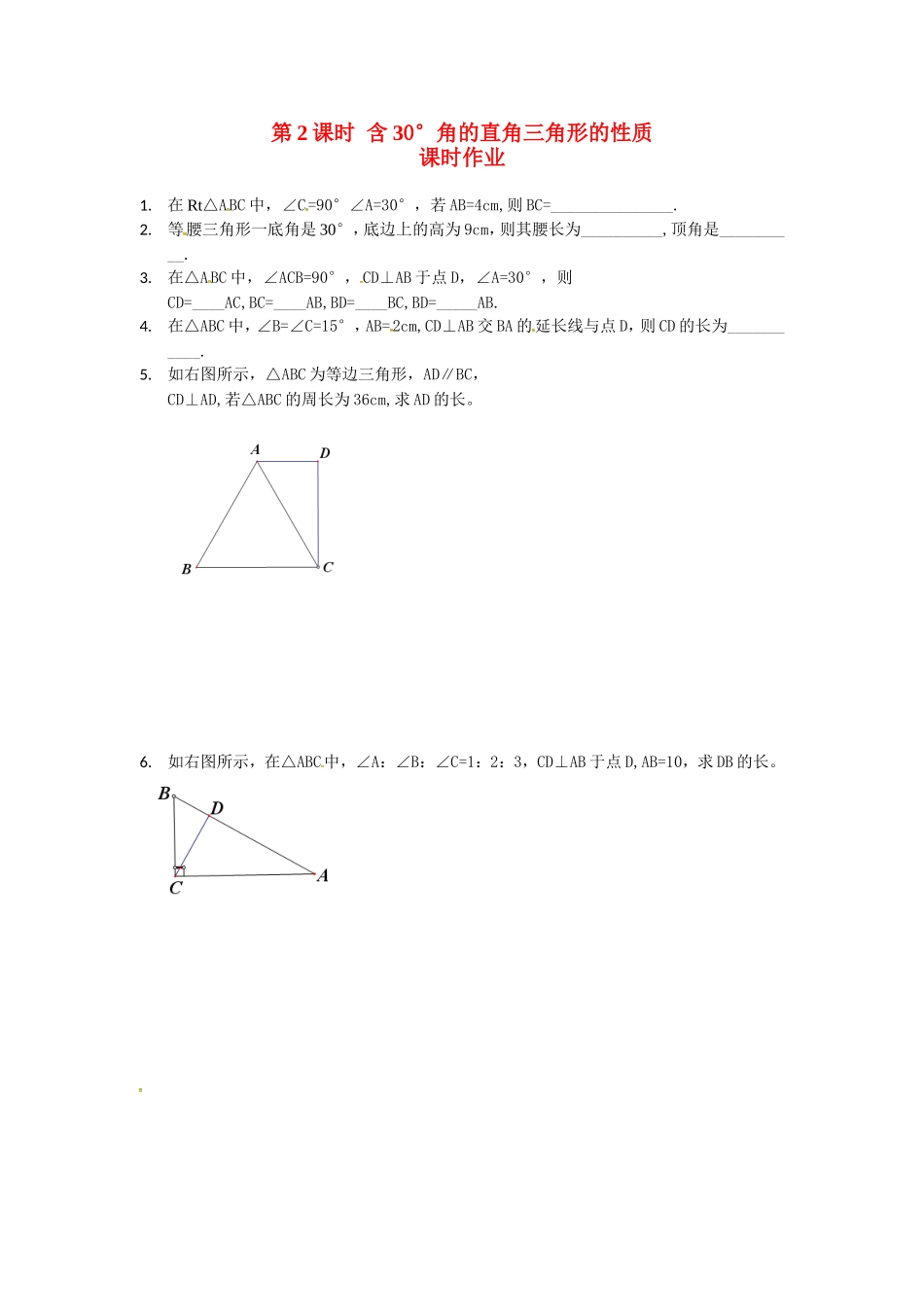 课时作业.3.2等边三角形(2)课时作业_第1页
