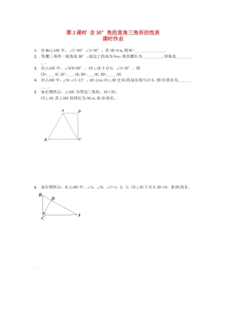 课时作业.3.2等边三角形(2)课时作业
