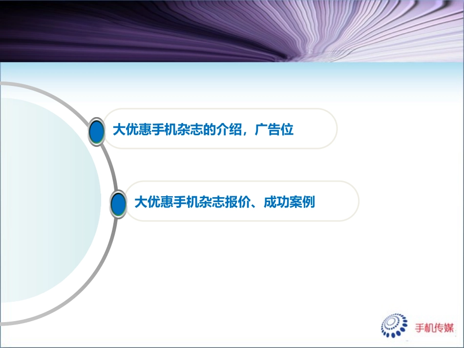 大优惠手机杂志招商方案_第2页