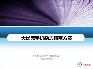 大优惠手机杂志招商方案