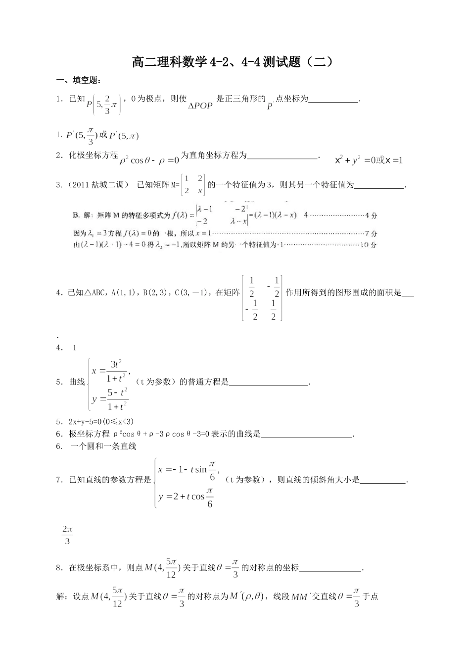 数学4-2-4-4测试_第1页