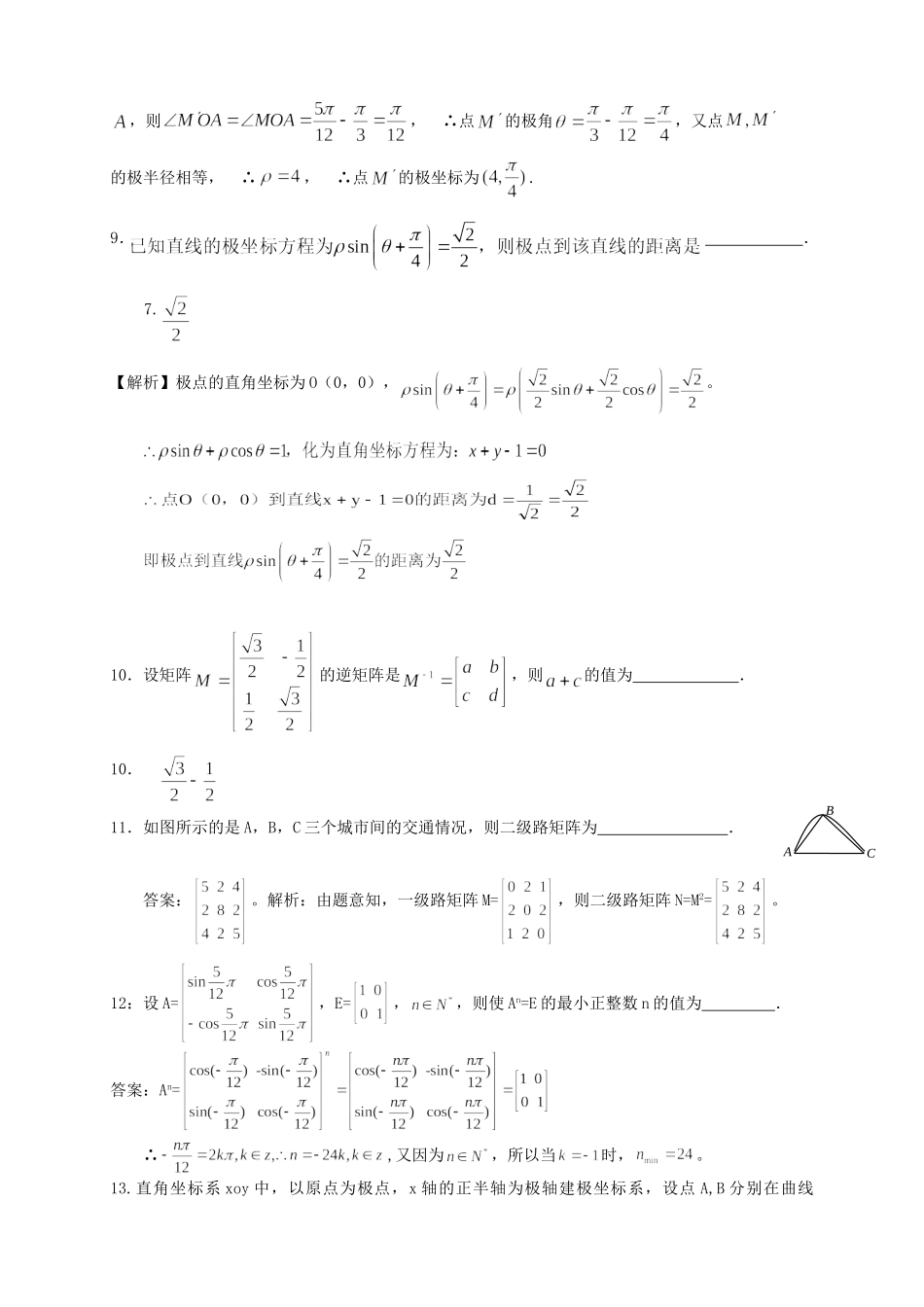 数学4-2-4-4测试_第2页