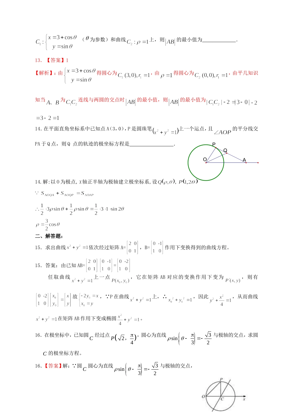 数学4-2-4-4测试_第3页
