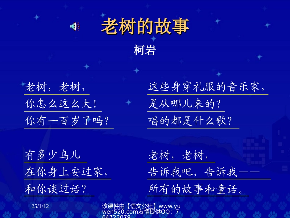 《老树的故事》课件_第3页
