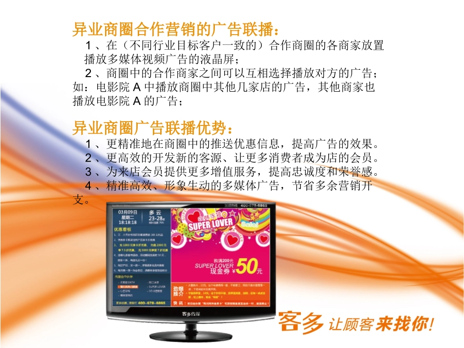商圈液晶屏广告联播方案_第2页
