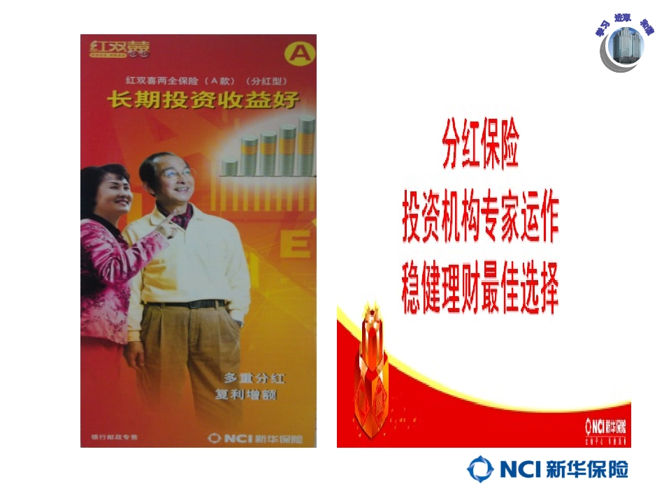 人寿主销产品介绍及满期客户异议处理_第3页