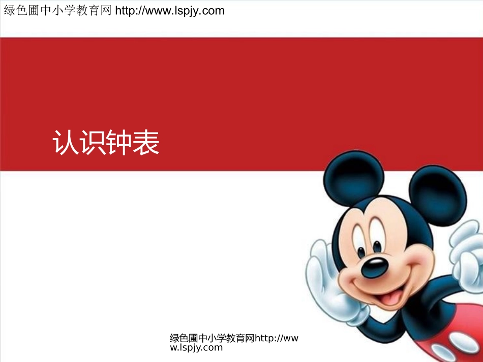 认识钟表2._第1页