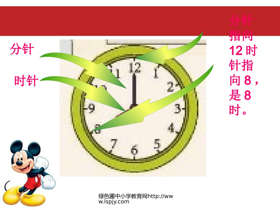认识钟表2._第2页
