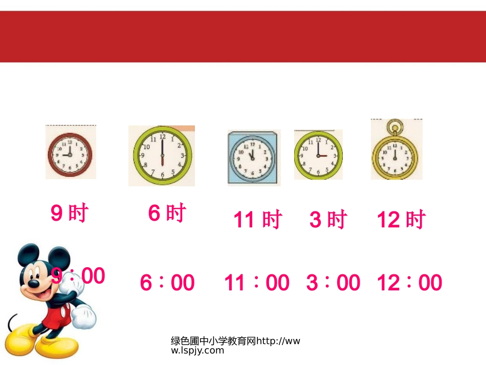 认识钟表2._第3页