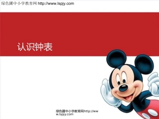 认识钟表2.