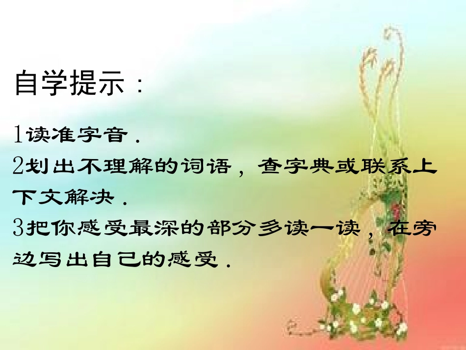 《鹿和狼的故事》课堂演示课件_第3页