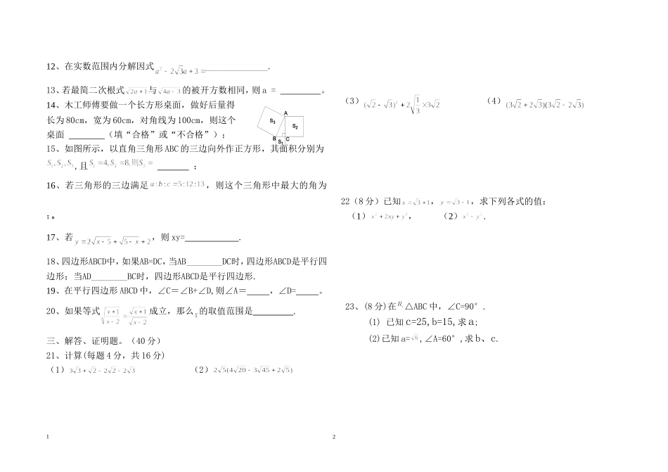 八年级第二学期月考_第2页