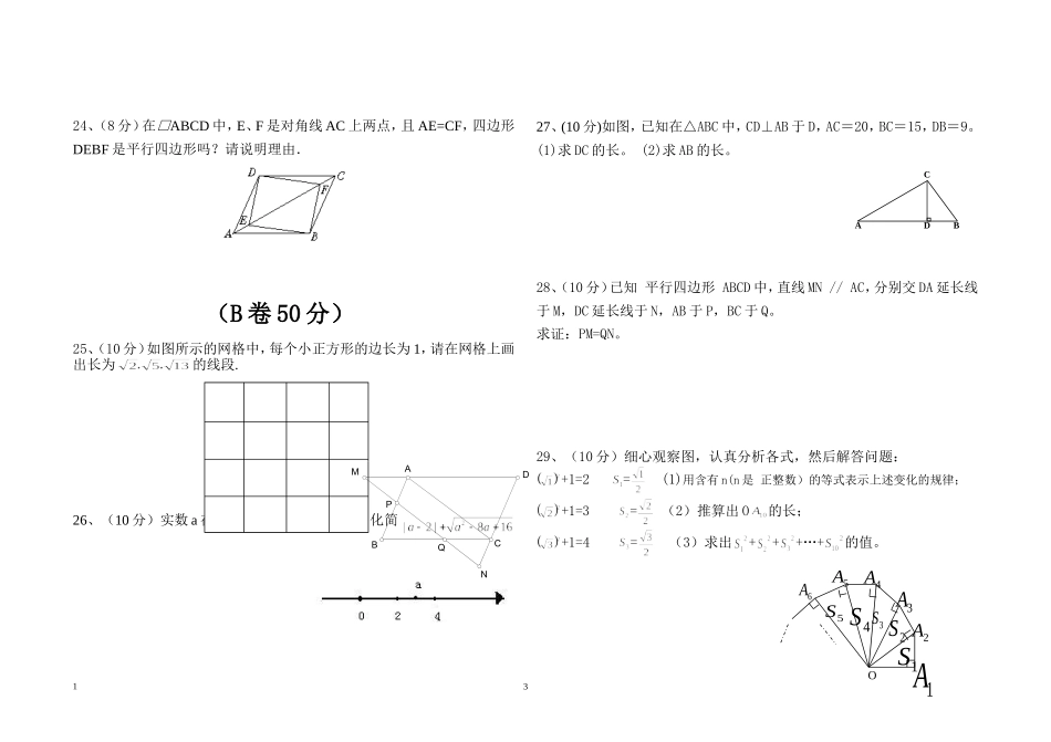 八年级第二学期月考_第3页
