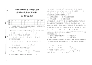 八年级第二学期月考