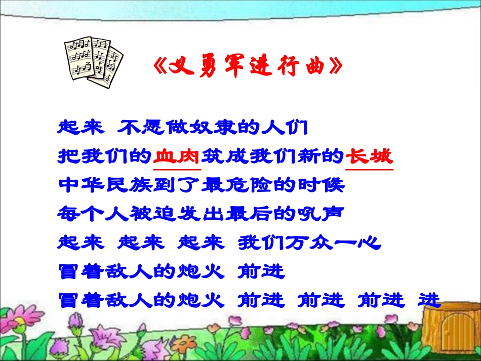 《起来-不愿做奴隶的人们》PPT_第2页