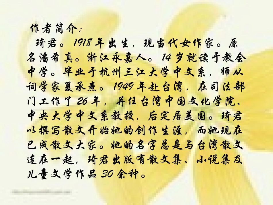 八年级《春酒》课件_第2页