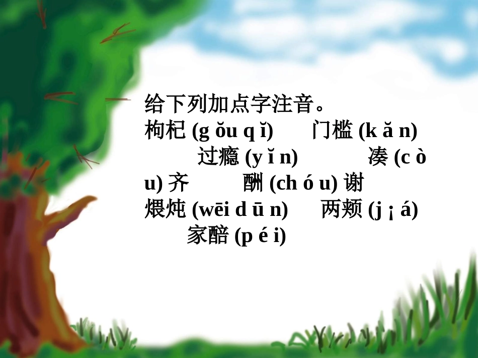 八年级《春酒》课件_第3页