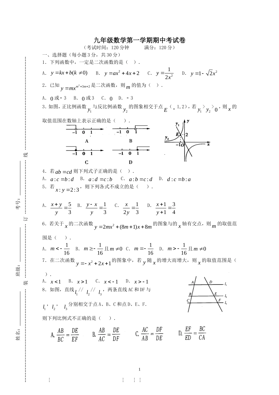 安徽宿松县广福初中2013-2014学年度九年级数学第一学期期中测试题_第1页