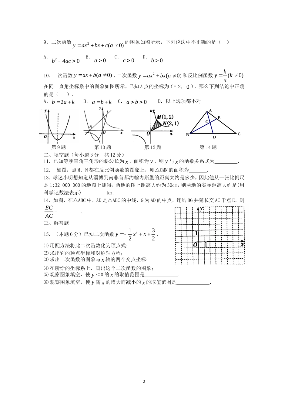 安徽宿松县广福初中2013-2014学年度九年级数学第一学期期中测试题_第2页