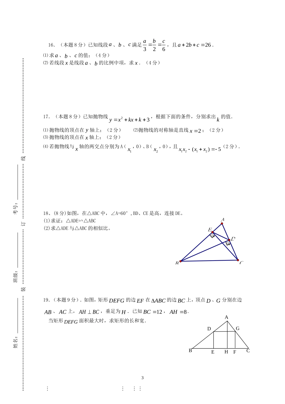 安徽宿松县广福初中2013-2014学年度九年级数学第一学期期中测试题_第3页
