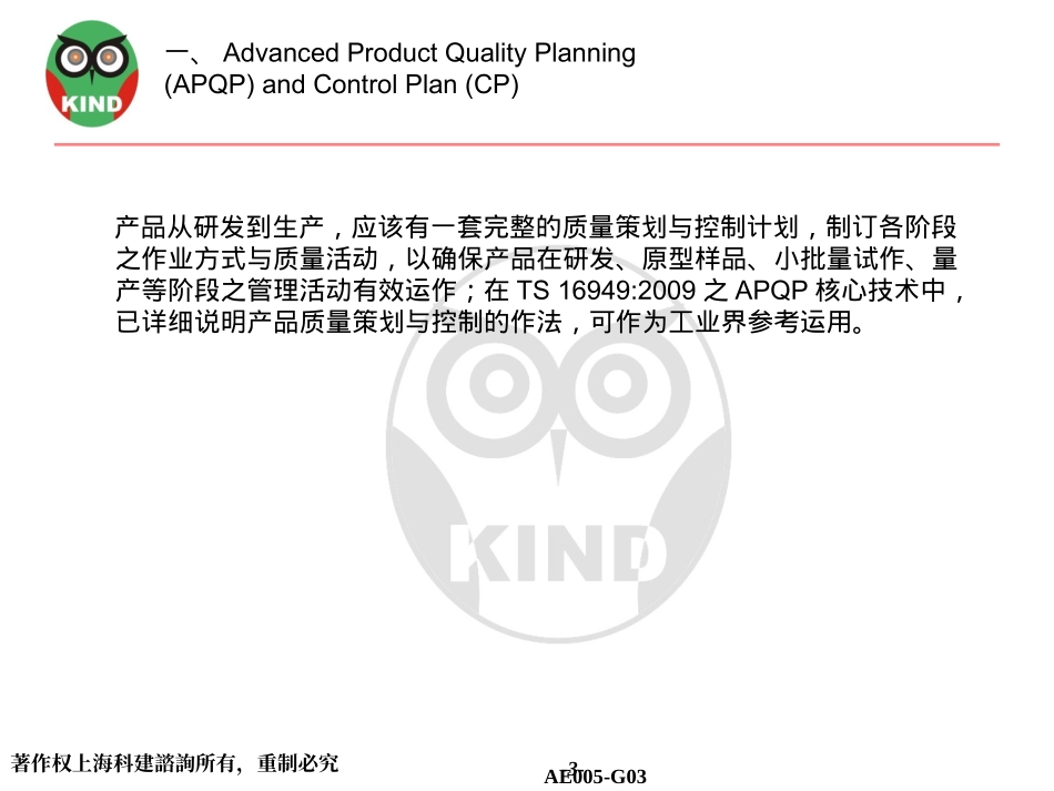 APQP先期产品质量策划与控制计划管理程序_第3页