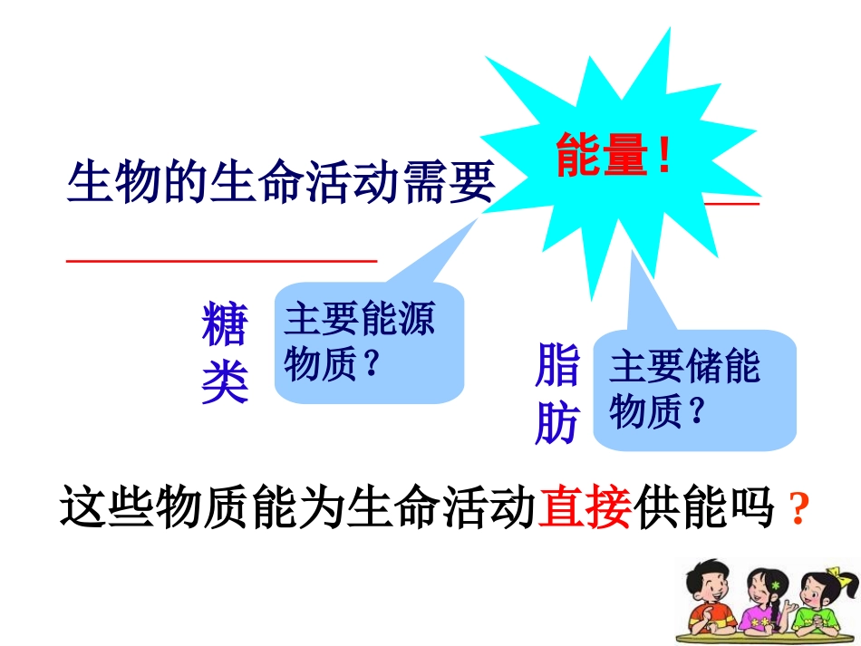 第二节细胞的能量“通货”──ATP_第3页