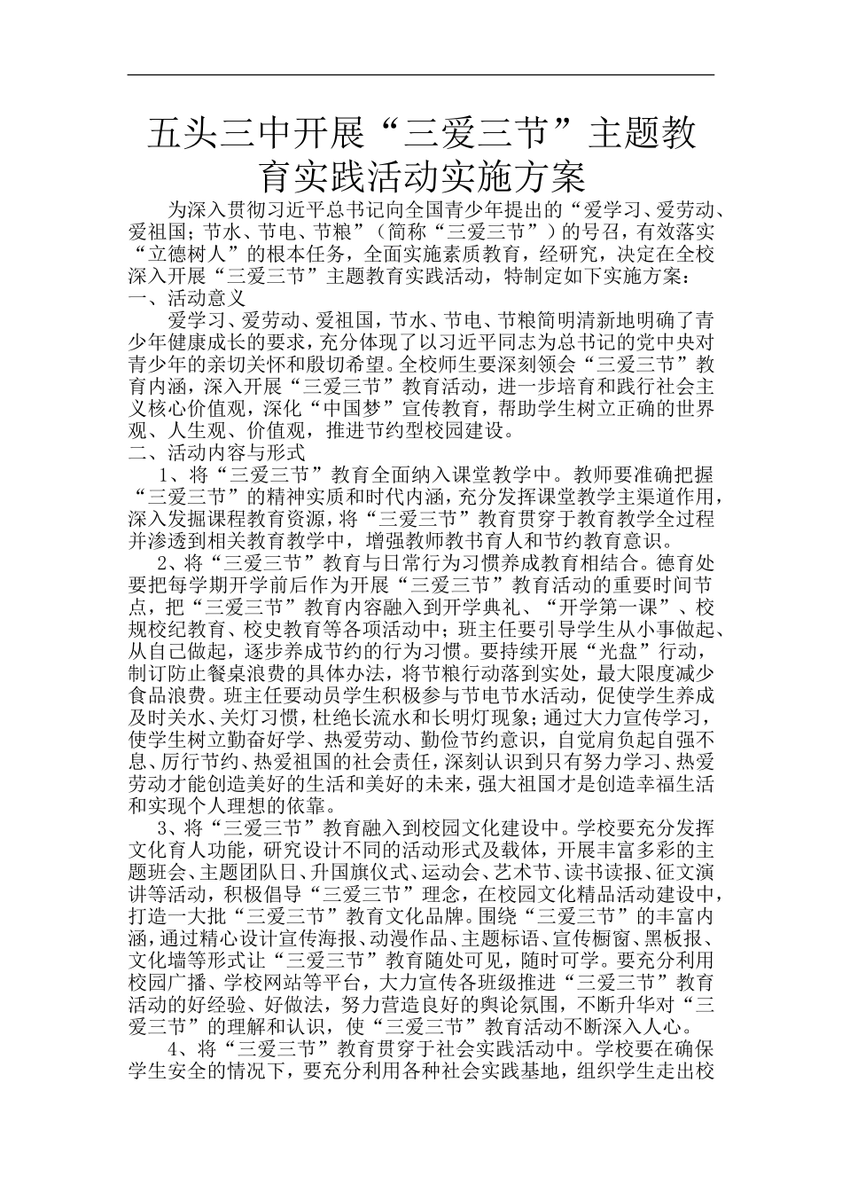 五头三中开展“三爱三节”主题教育实践活动实施方案_第1页