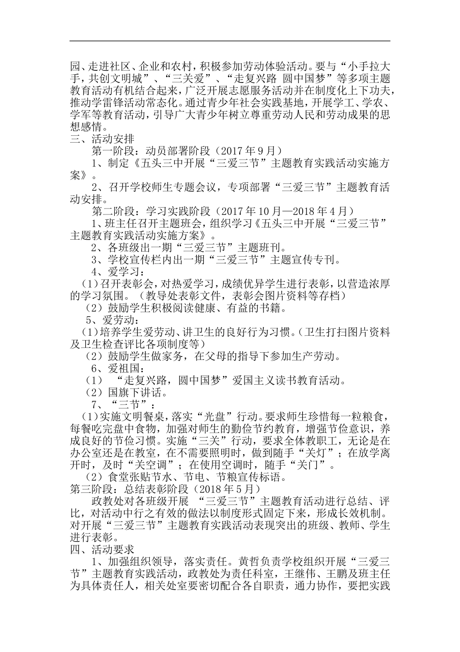 五头三中开展“三爱三节”主题教育实践活动实施方案_第2页