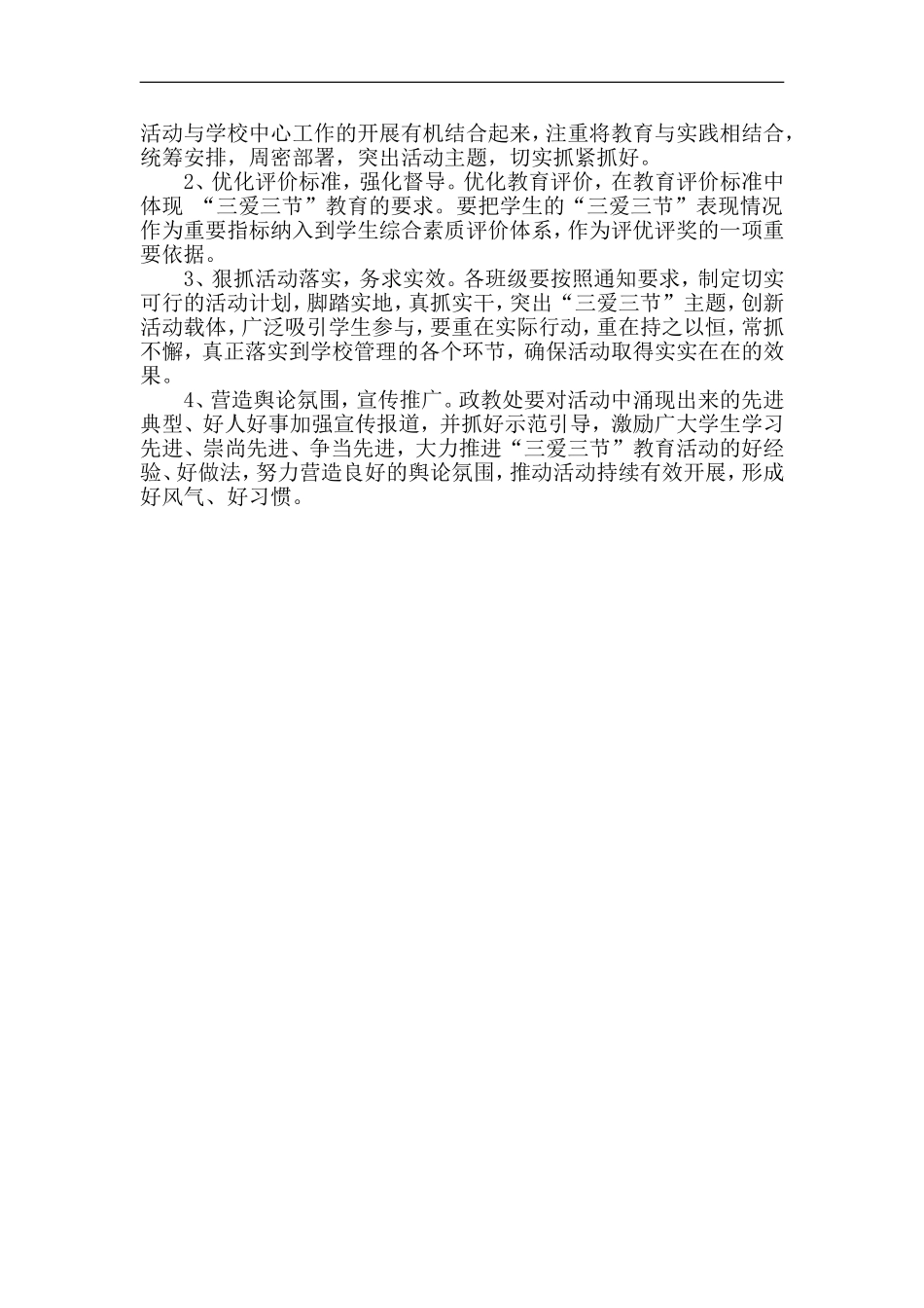 五头三中开展“三爱三节”主题教育实践活动实施方案_第3页