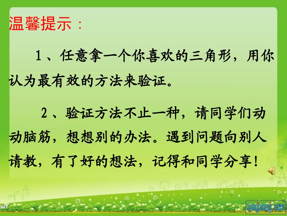 人教2011版小学数学四年级三角形的内角和--PPT_第3页