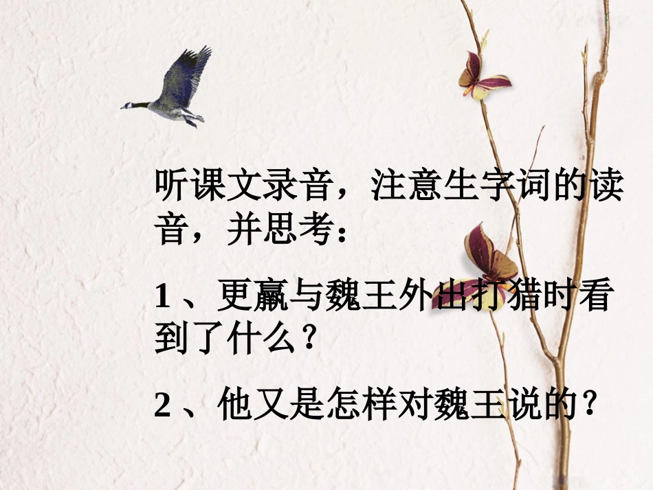 惊弓之鸟PPT_第2页