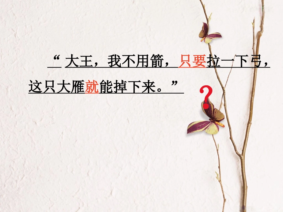 惊弓之鸟PPT_第3页