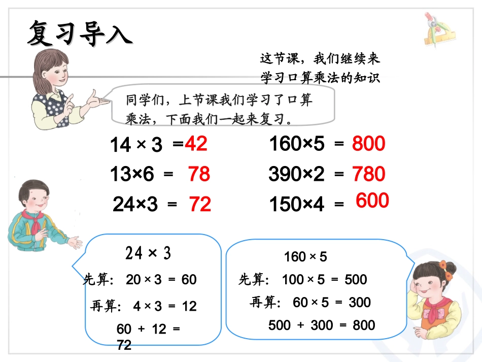 人教2011版小学数学三年级口算乘法例题2_第2页