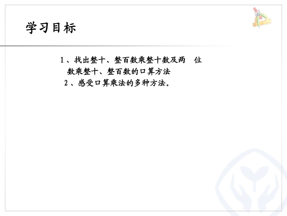 人教2011版小学数学三年级口算乘法例题2_第3页