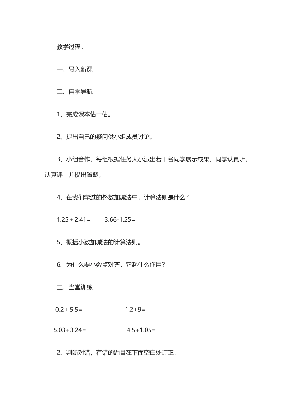 小学数学北师大2011课标版四年级小数的不进位加法教学设计_第2页