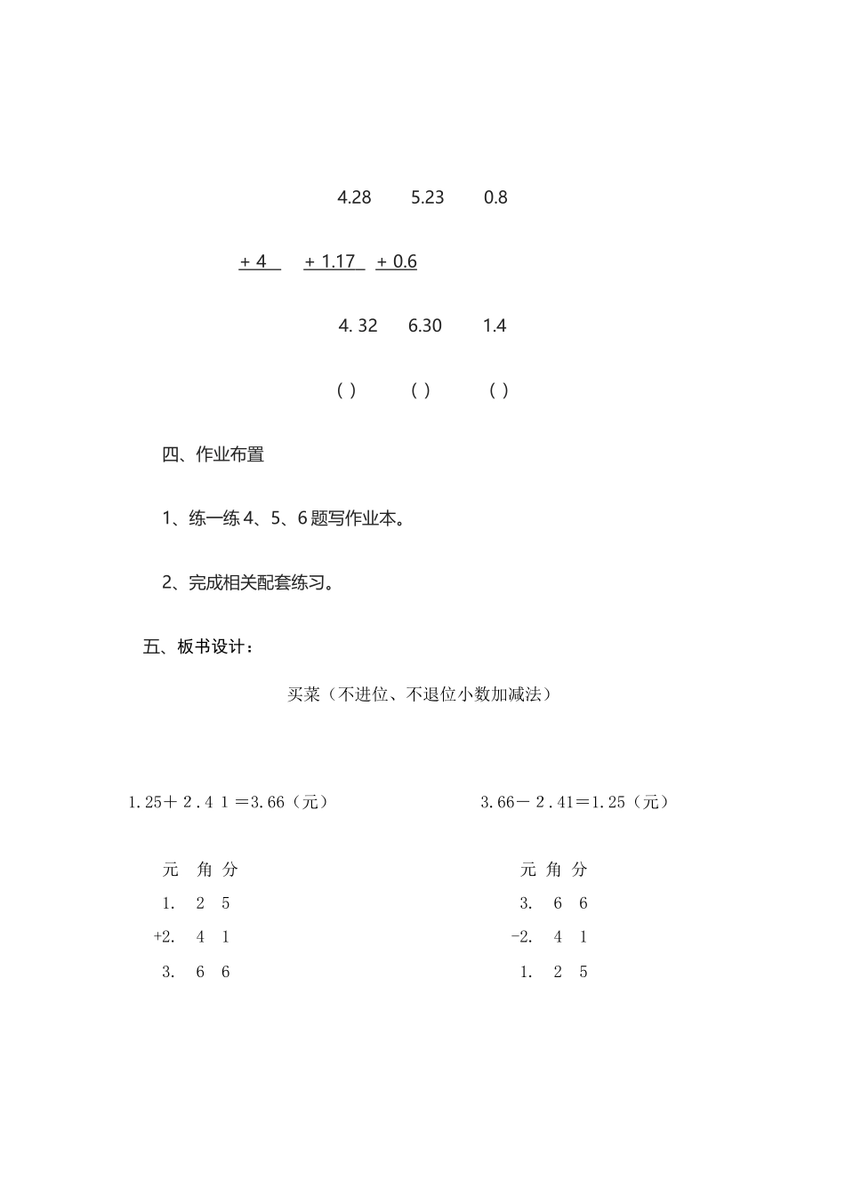 小学数学北师大2011课标版四年级小数的不进位加法教学设计_第3页