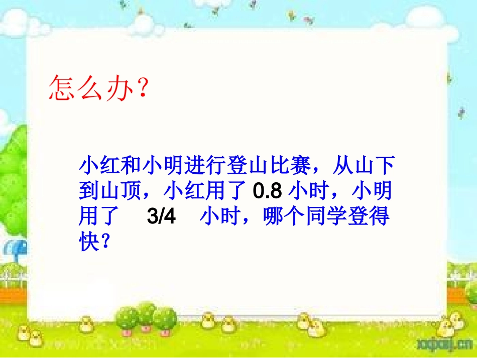 人教版五年级下册数学《分数和小数的互化》教学课件._第1页