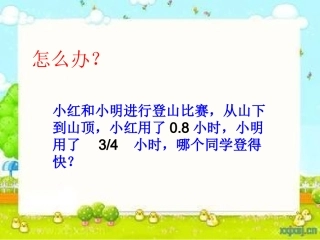 人教版五年级下册数学《分数和小数的互化》教学课件.
