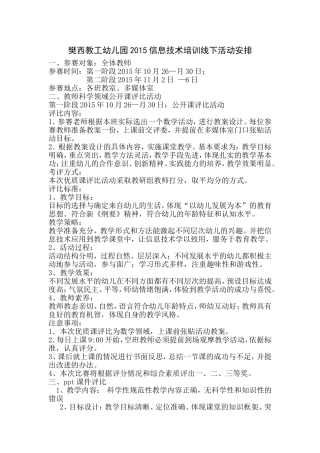 樊西教工幼信息技术“教师优质课评比”活动方案