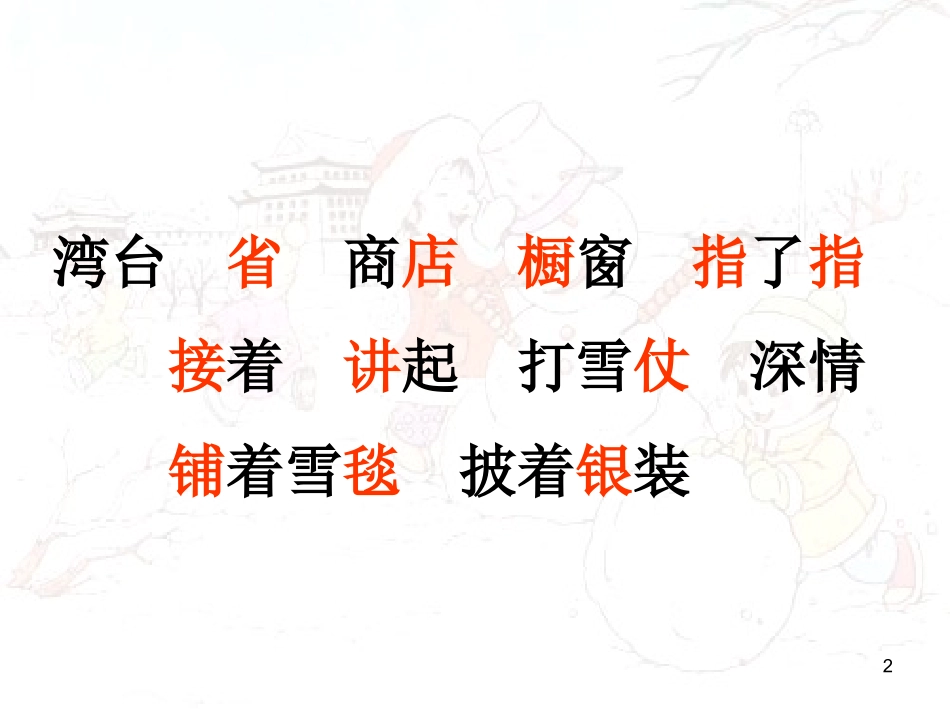 《看雪》课件_第2页