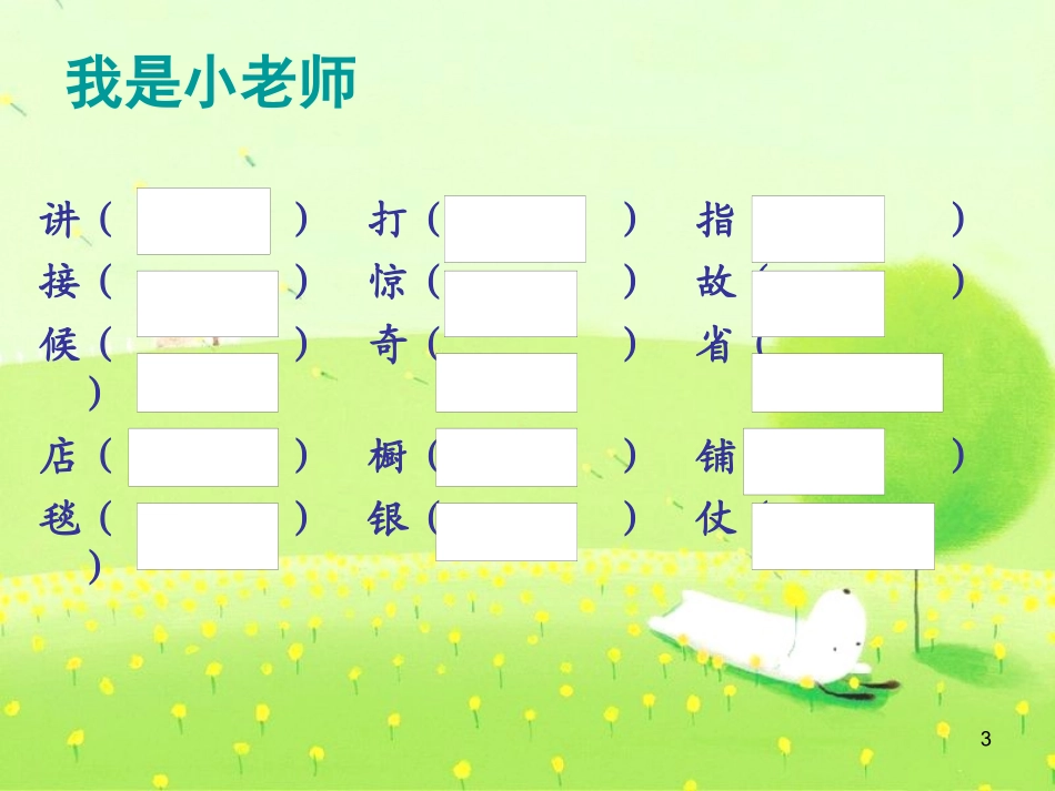 《看雪》课件_第3页