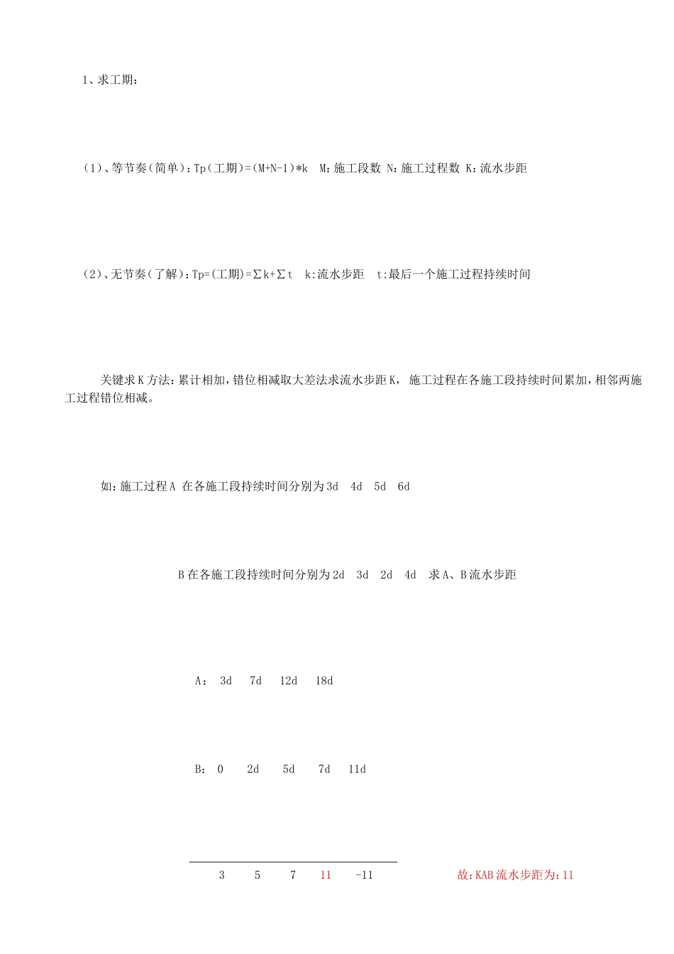 2010一级建造师实务案例知识点、题型分析一_第2页