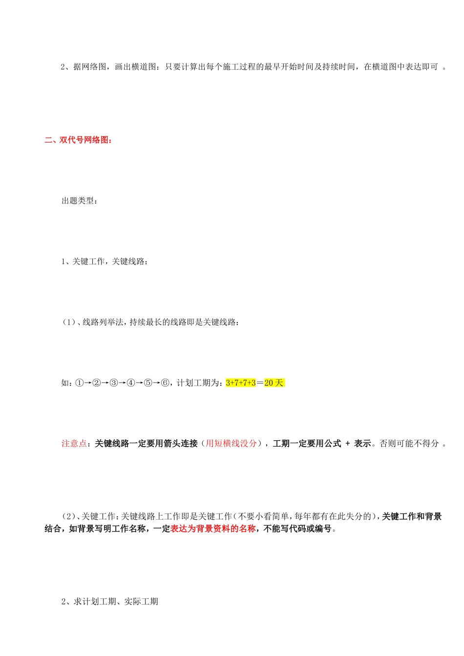 2010一级建造师实务案例知识点、题型分析一_第3页